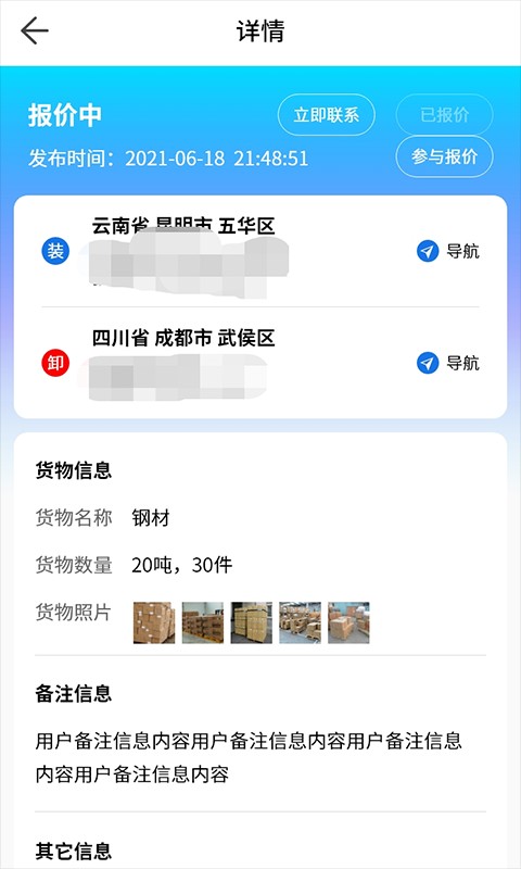 流帮货运平台承运版