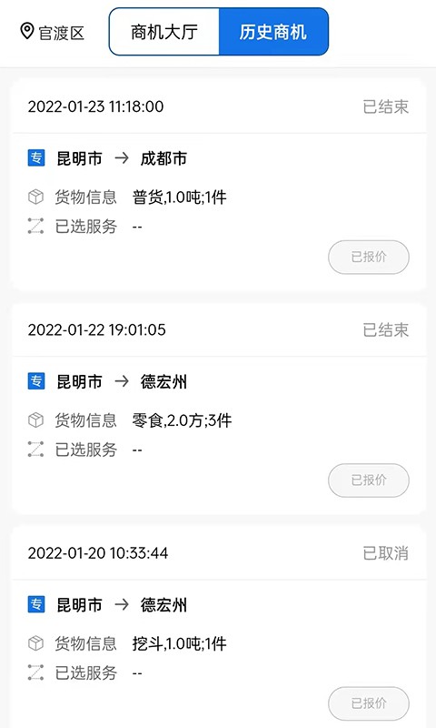流帮货运平台承运版