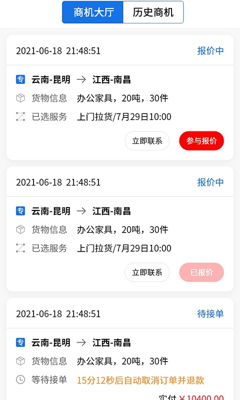 流帮货运平台承运版