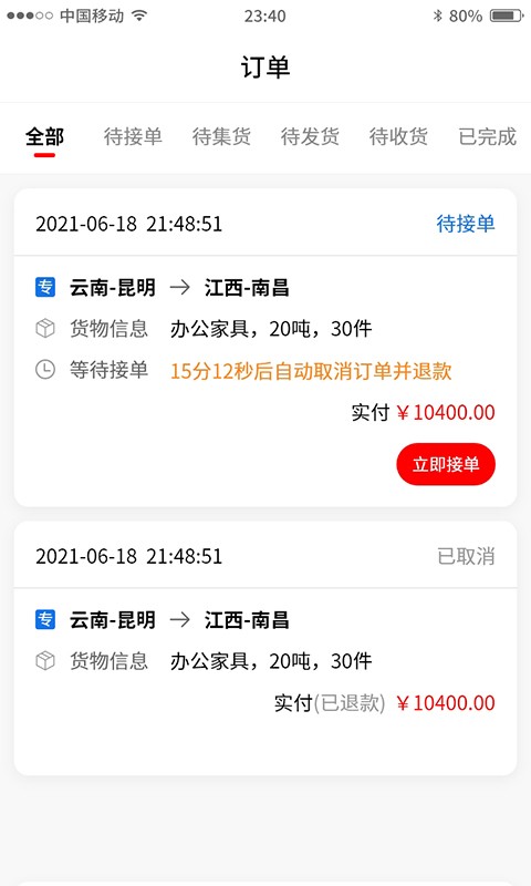 流帮货运平台承运版