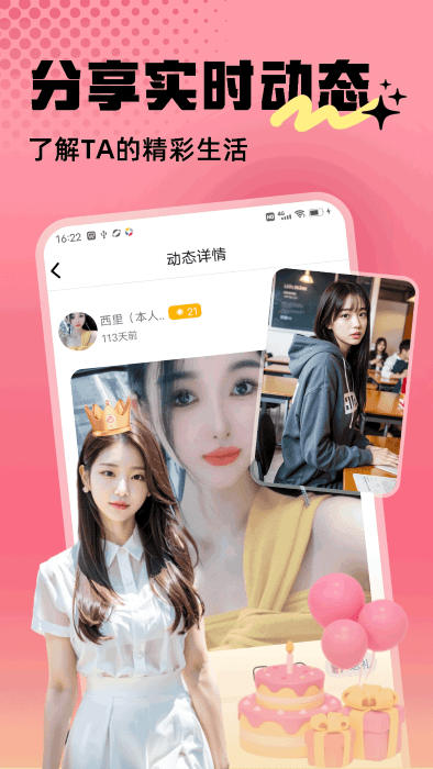 茶趣约会App