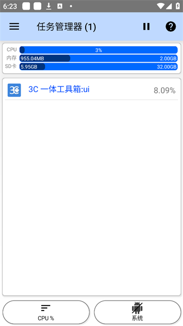 3c一体工具箱最新版