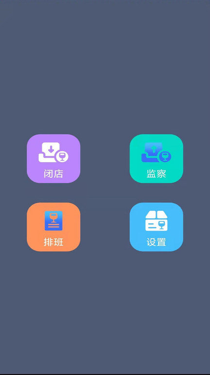青岗办公员工端系统app