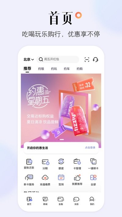 光大信用卡app(改名为阳光惠生活)