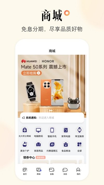 光大信用卡app(改名为阳光惠生活)