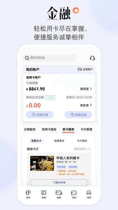 光大信用卡app(改名为阳光惠生活)