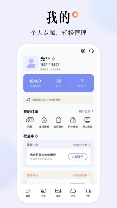 光大信用卡app(改名为阳光惠生活)