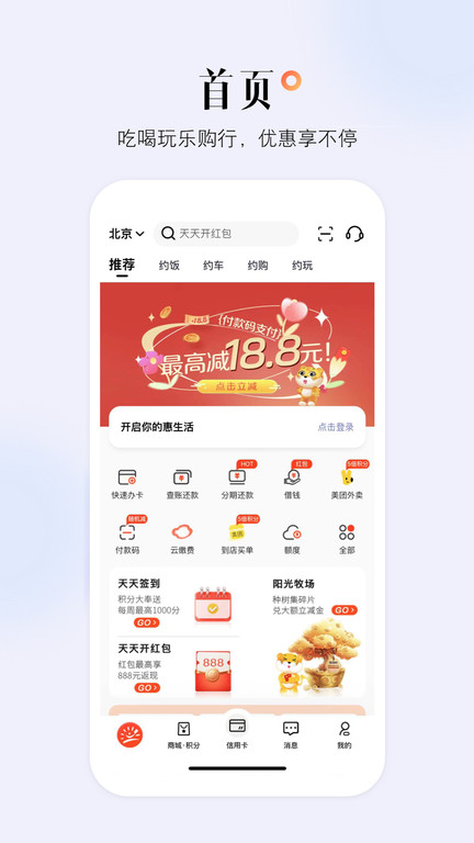 光大阳光惠生活手机app