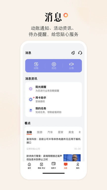 光大阳光惠生活手机app