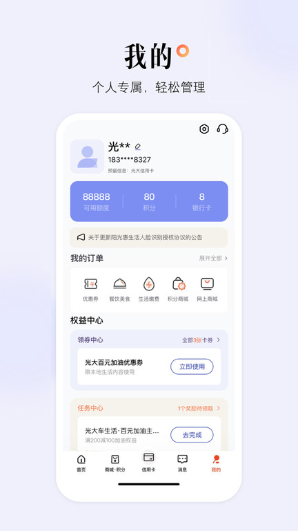 光大阳光惠生活手机app