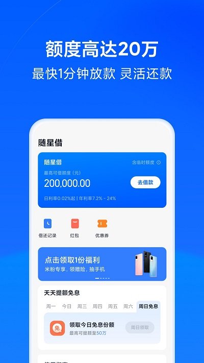 小米金融贷款app(改名天星金融)