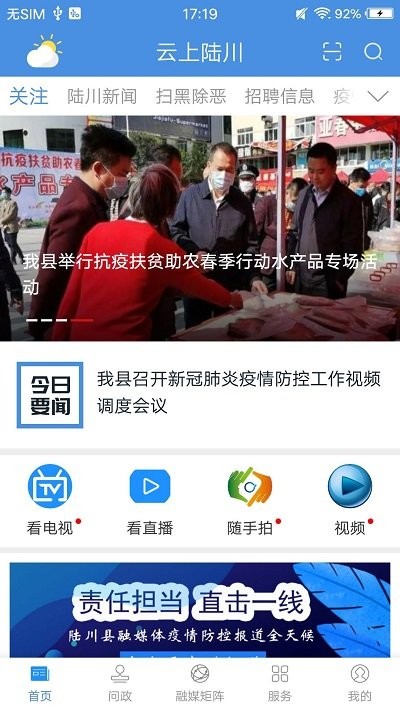 云上陆川手机客户端