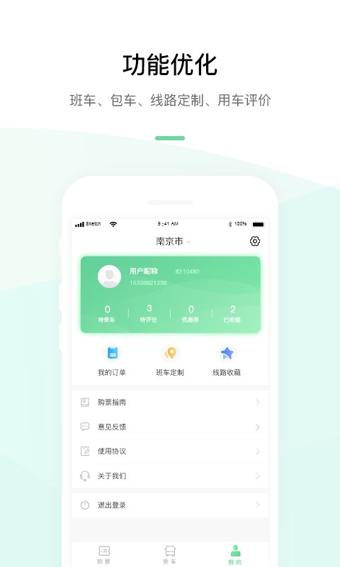 顺巴用车app官方版