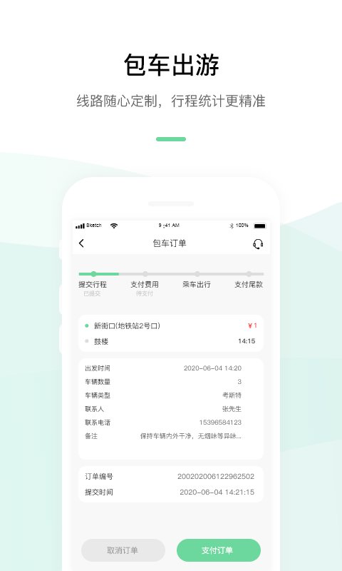 顺巴用车app官方版