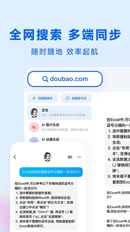 豆包人工智能软件