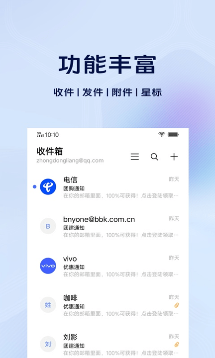 vivo电子邮件最新版本