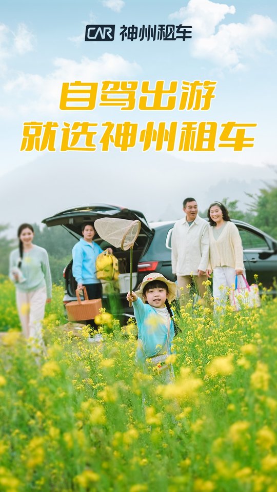 神州租车官方版