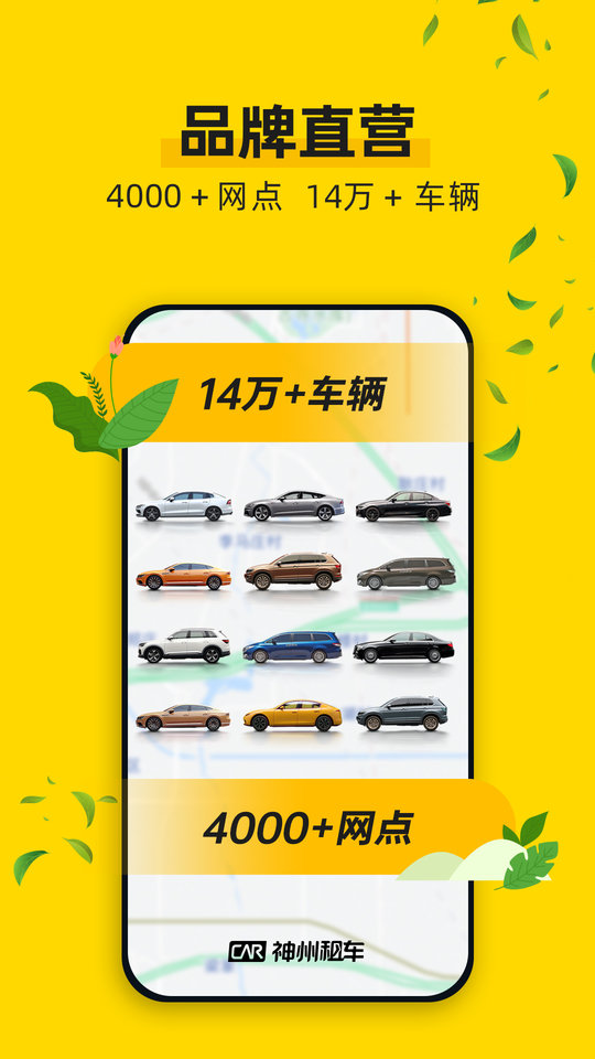 神州租车官方版