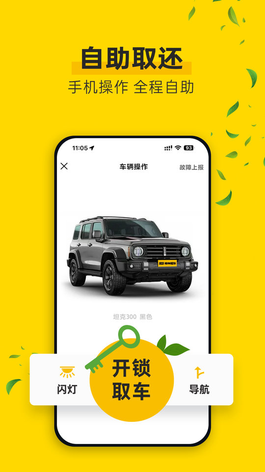 神州租车官方版