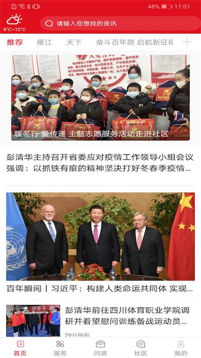 雁江融媒体中心官方版(原长寿雁江)