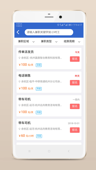 余杭人才网招聘平台