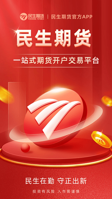 民生期货开户交易app
