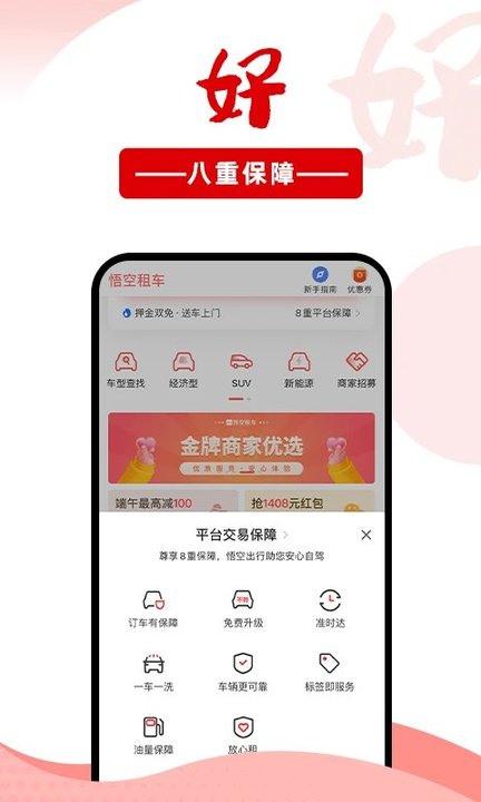悟空租车商家版app手机版