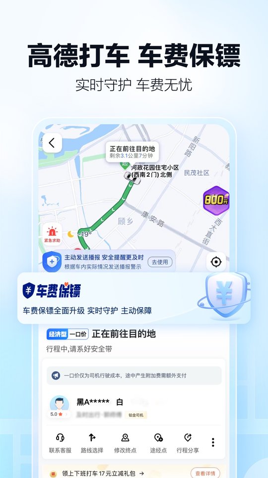高德打车app最新版