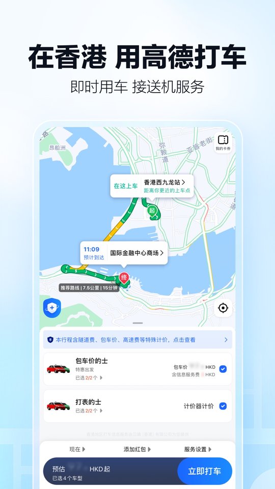 高德打车app最新版