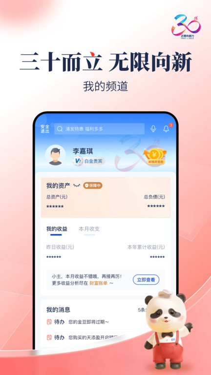 浦发手机客户端