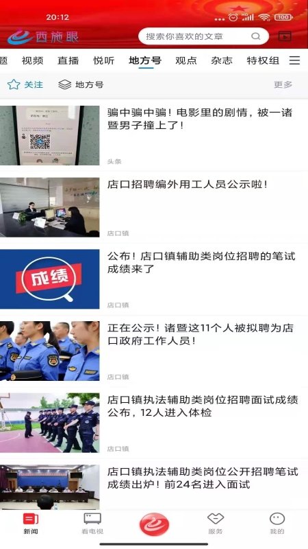 西施眼官方客户端