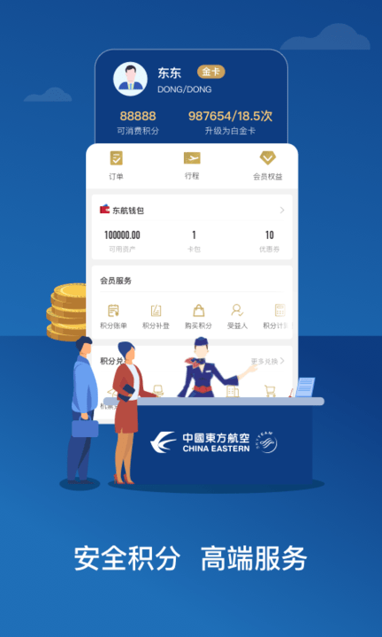 东方航空全球版app最新版