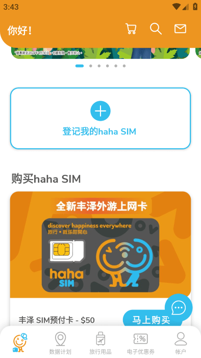 haha travel app最新版本