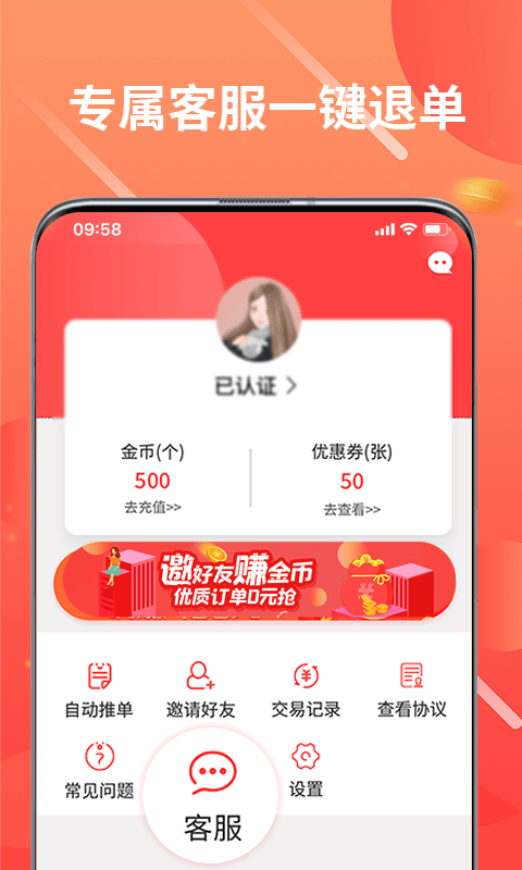贝壳接单app