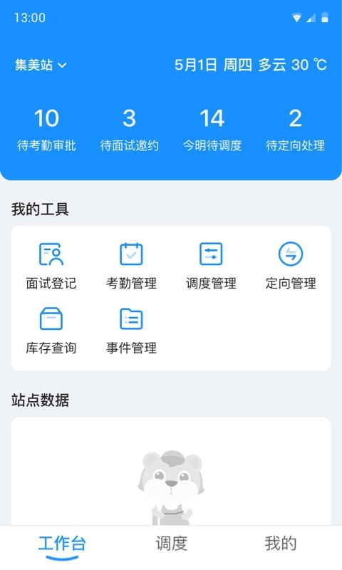 好慷站长app