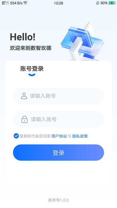 数智玫德官方版