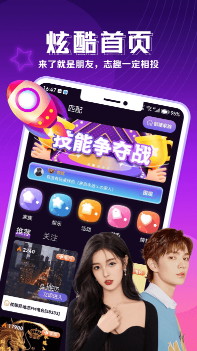 枕聊语音最新版本