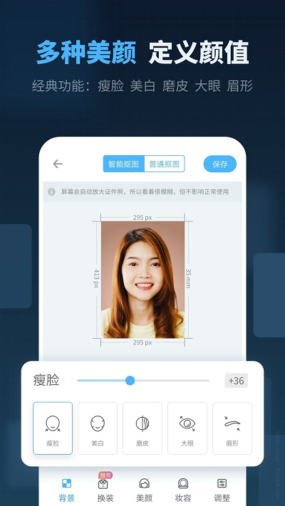智能证件照相机免费版