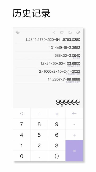 美美计算器手机版(改名记账计算器)