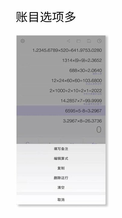 美美计算器手机版(改名记账计算器)