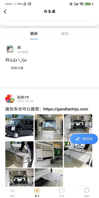 赶点旅居官方版