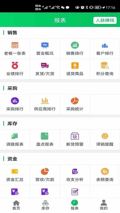 全链通进销存app官方版