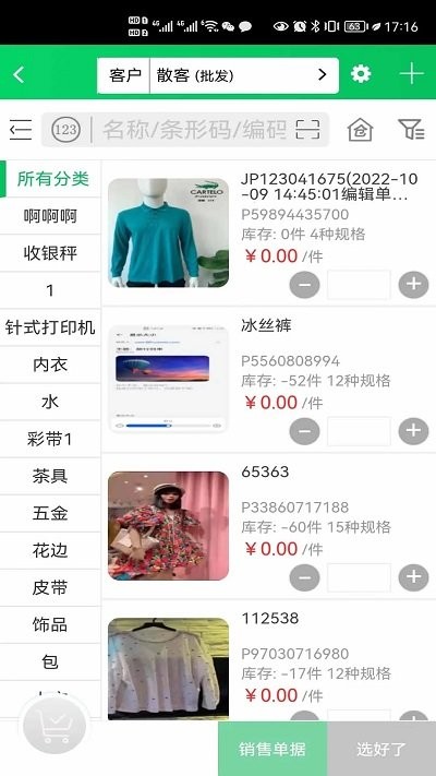 全链通进销存app官方版