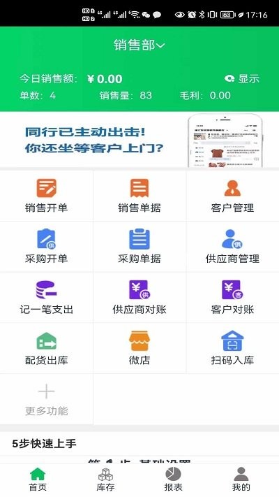 全链通进销存app官方版