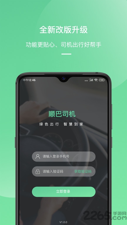 顺巴司机最新版