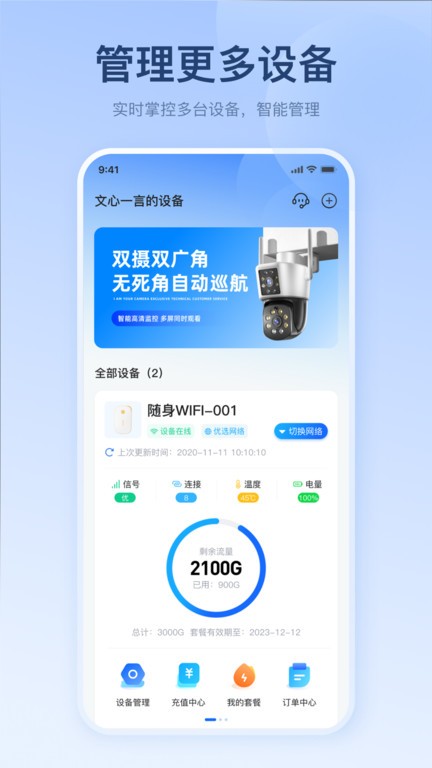 宝技智联App