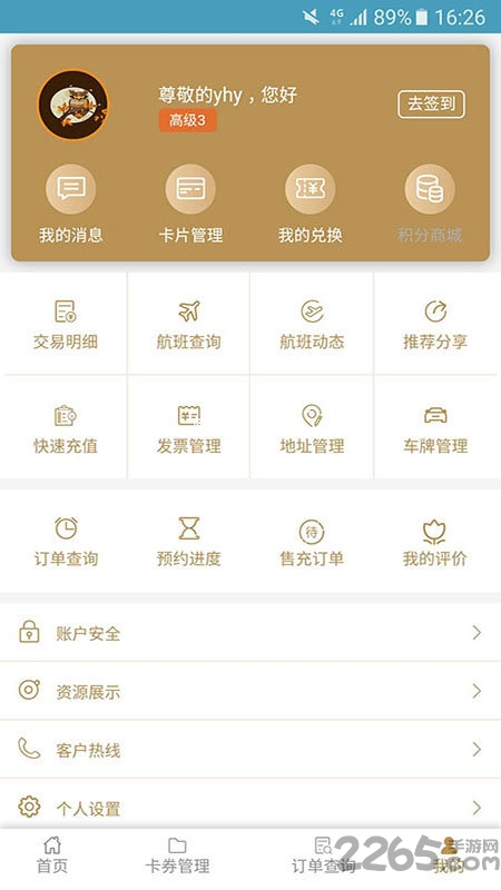 机场贵宾服务app