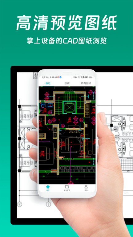 免费cad看图王手机版