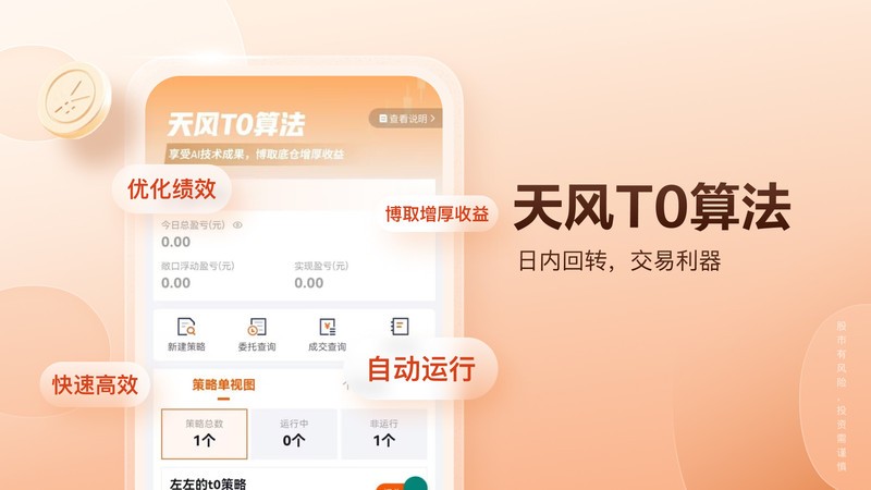 天风高财生炒股软件