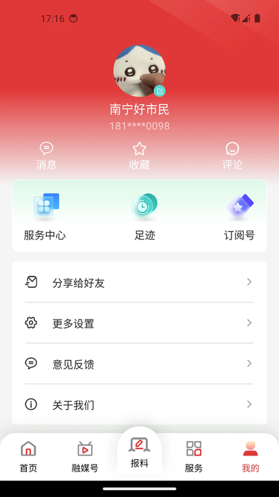南宁头条新闻客户端(改名南宁云)